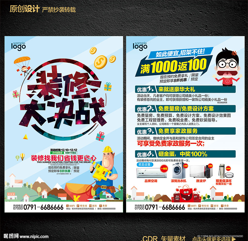 装修