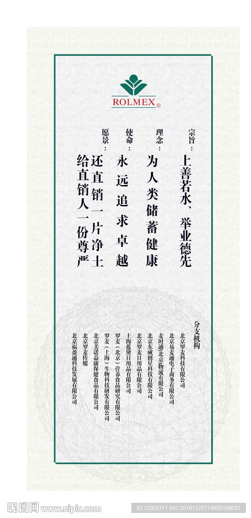 罗麦企业文化