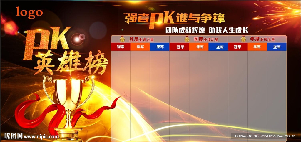 PK英雄榜   荣誉榜
