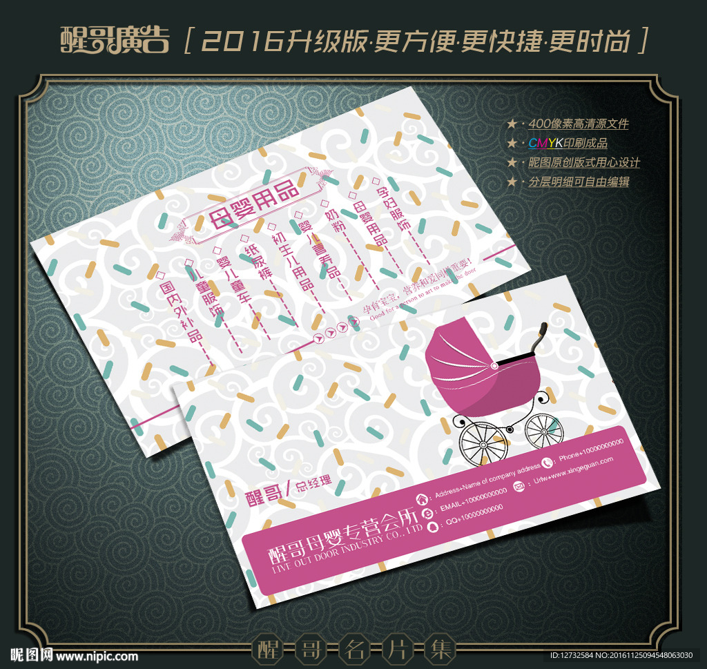 孕婴名片