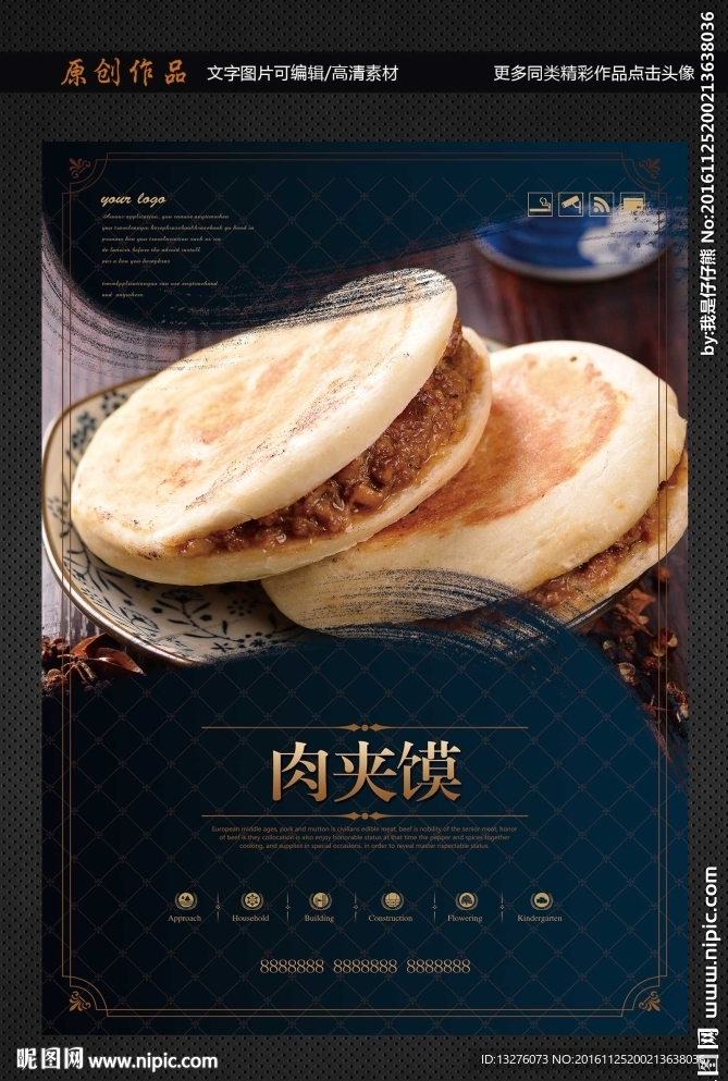 肉夹馍
