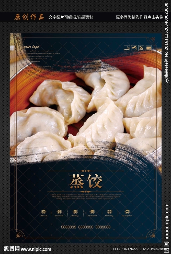 蒸饺