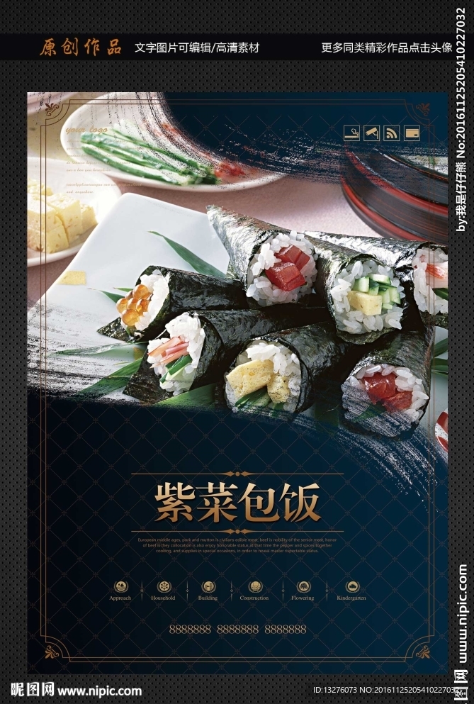 紫菜包饭