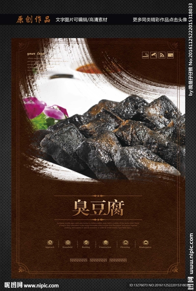 臭豆腐