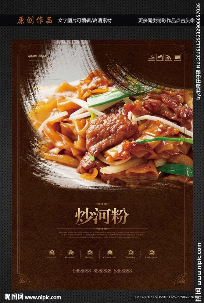 炒河粉