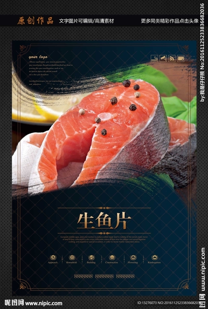 生鱼片