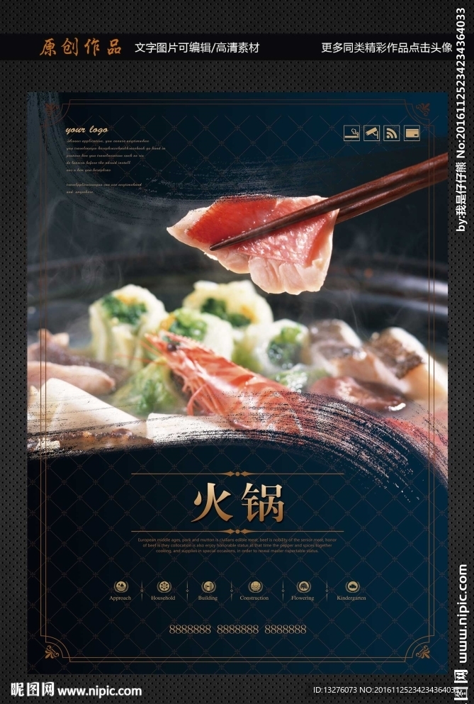 火锅