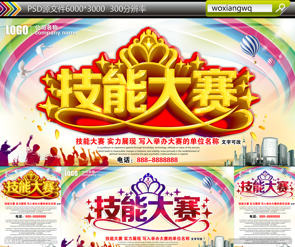技能大赛