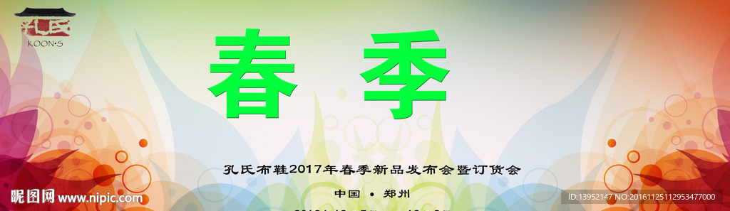 春季新品发布会背景