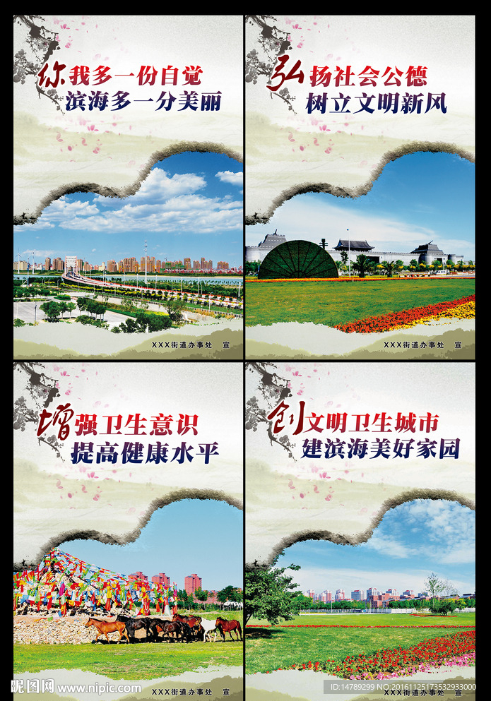 创卫海报