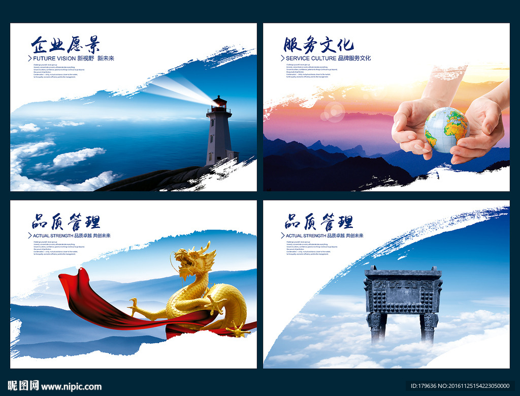 企业文化展板