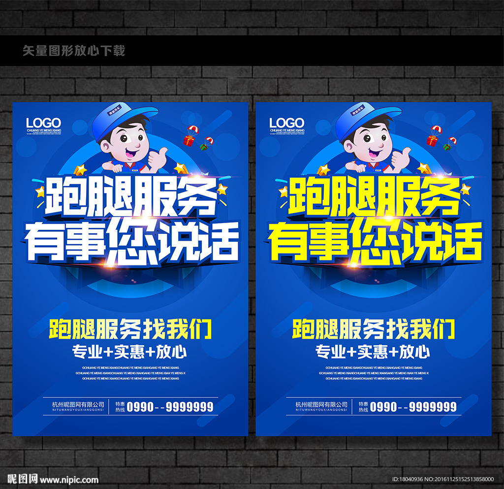 跑腿公司