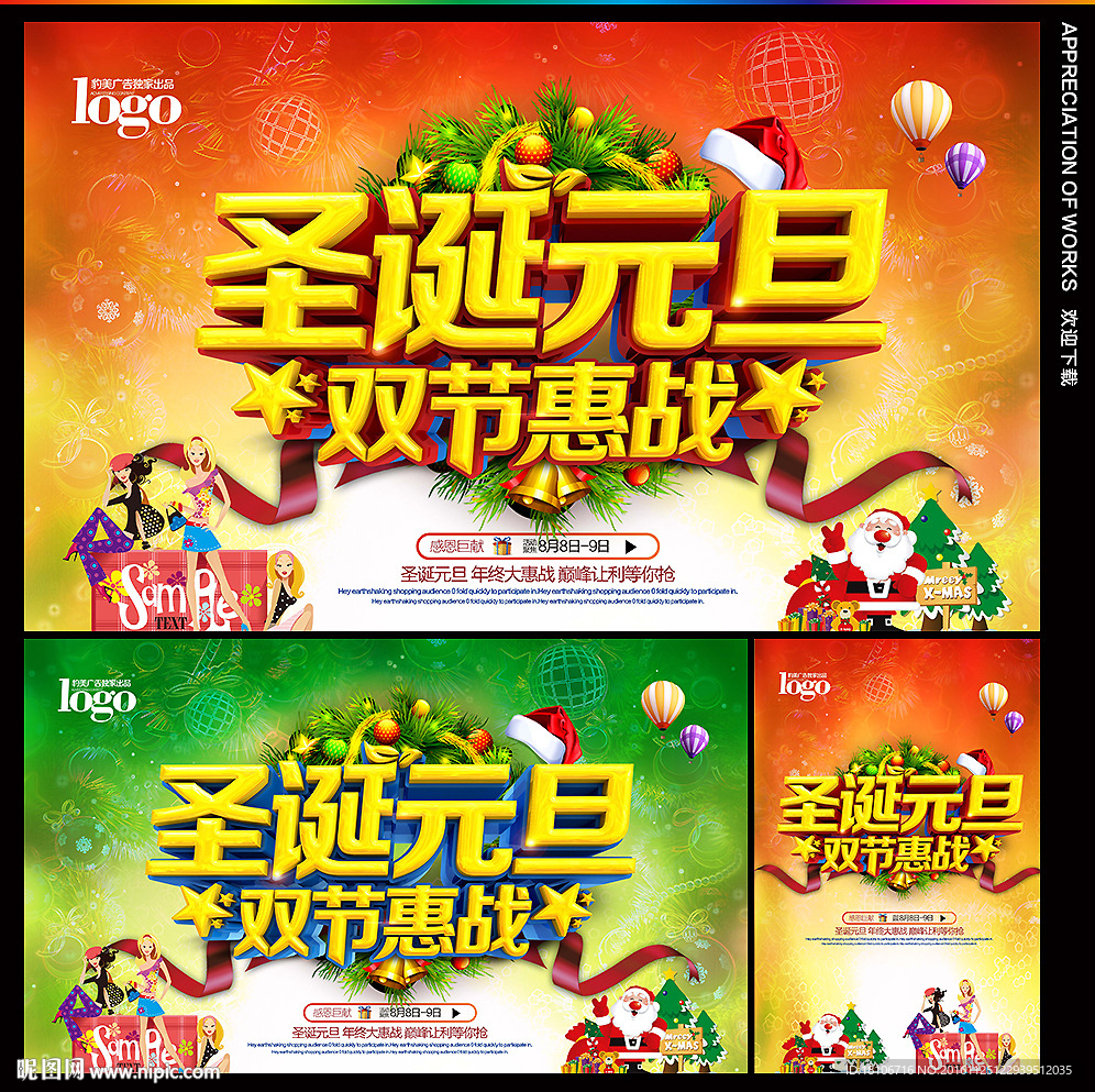 圣诞元旦
