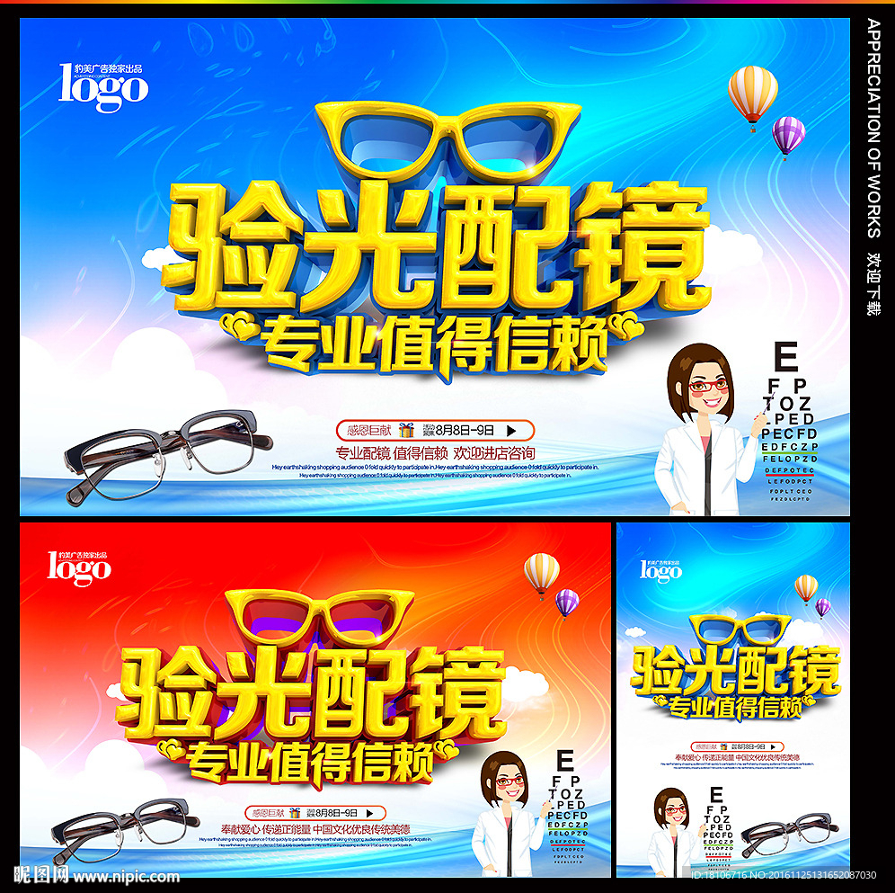 眼镜海报