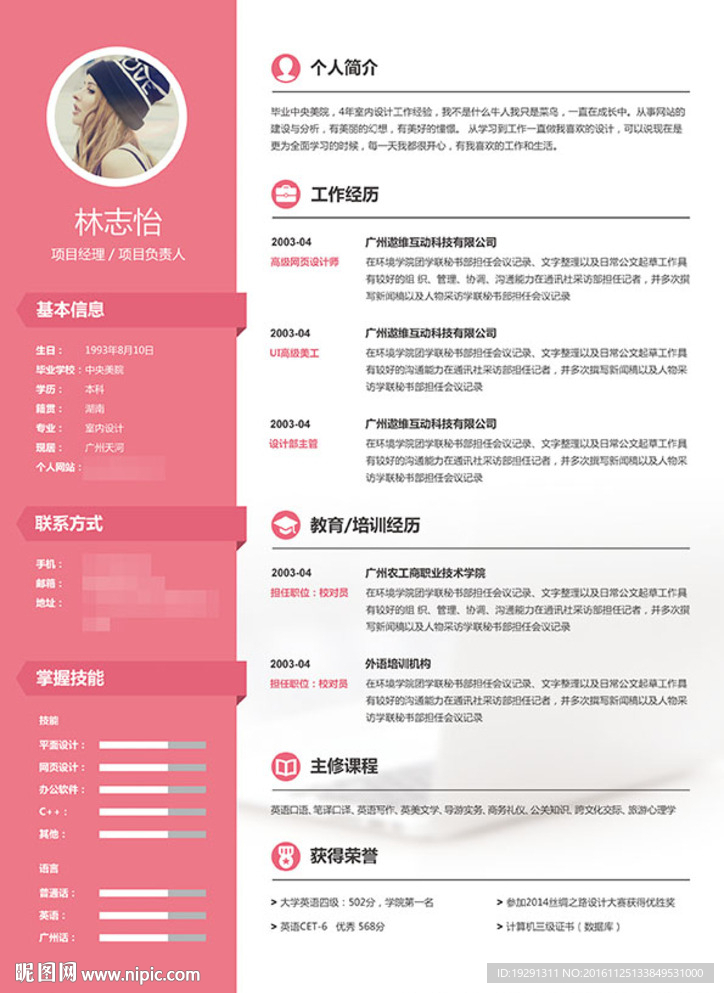 个人简历