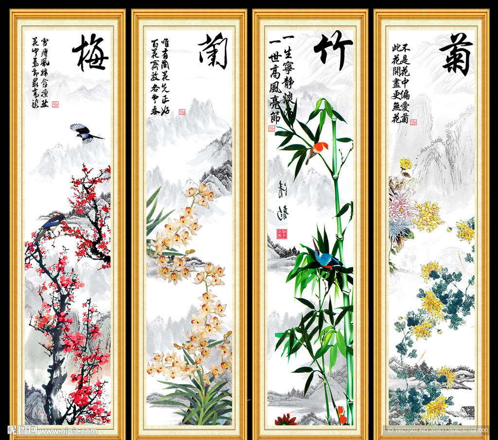 梅兰竹菊