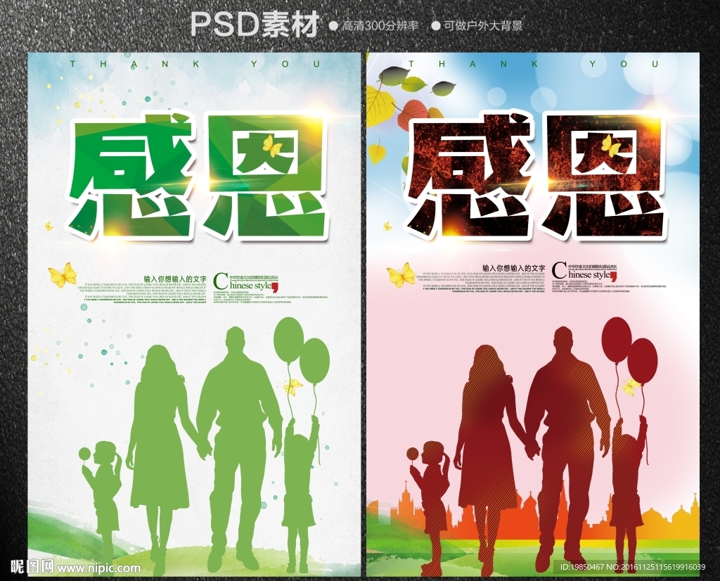 感恩节