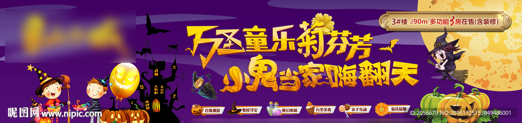 房地产万圣节活动