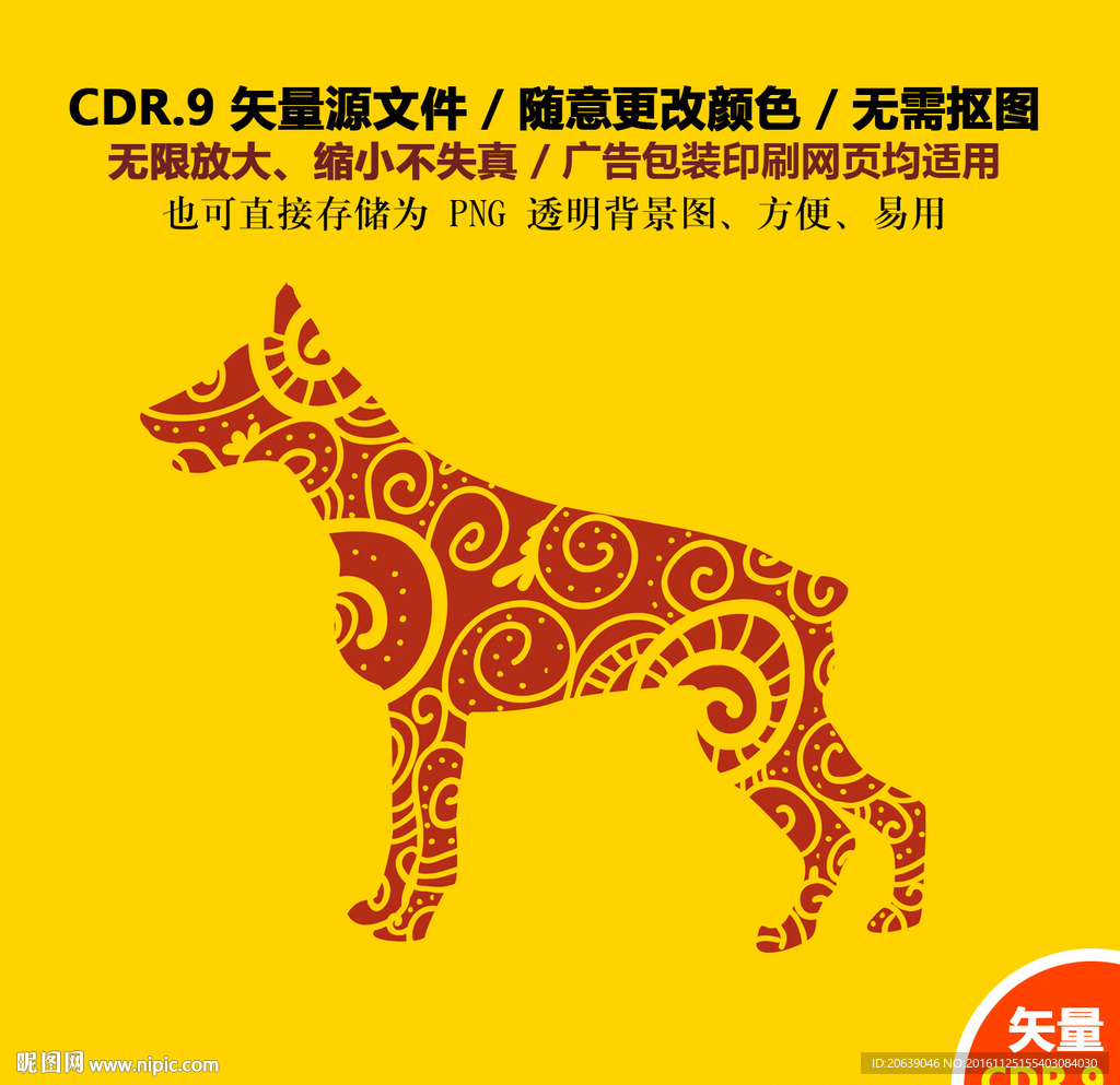 手绘狗年十二生肖狗剪纸矢量图