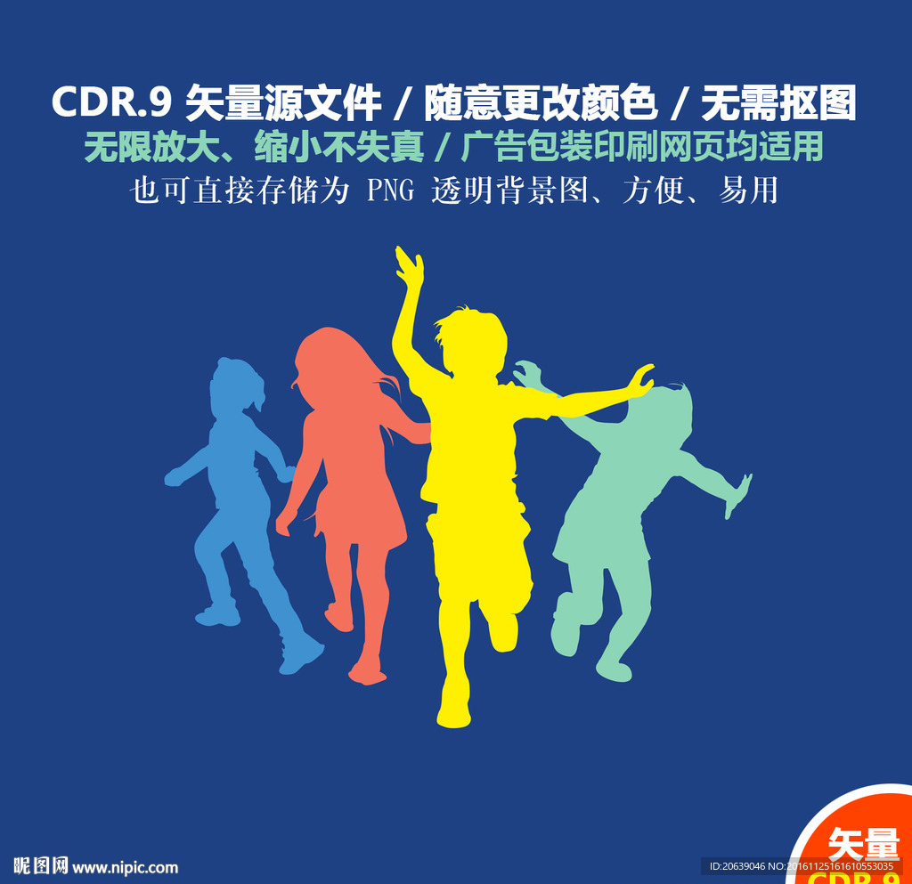 手绘儿童聚会欢聚庆祝人物剪影