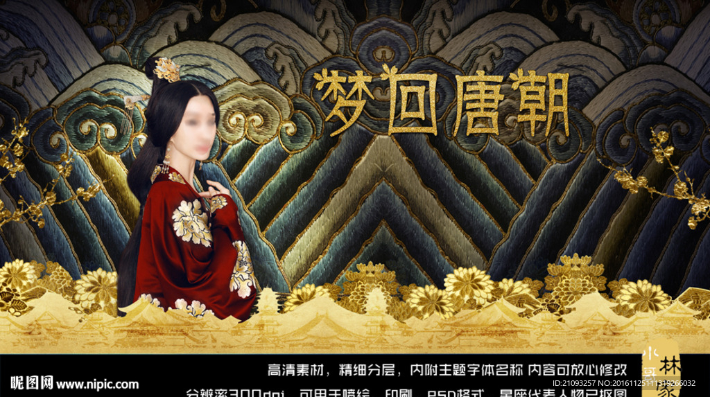 梦回唐朝背景板