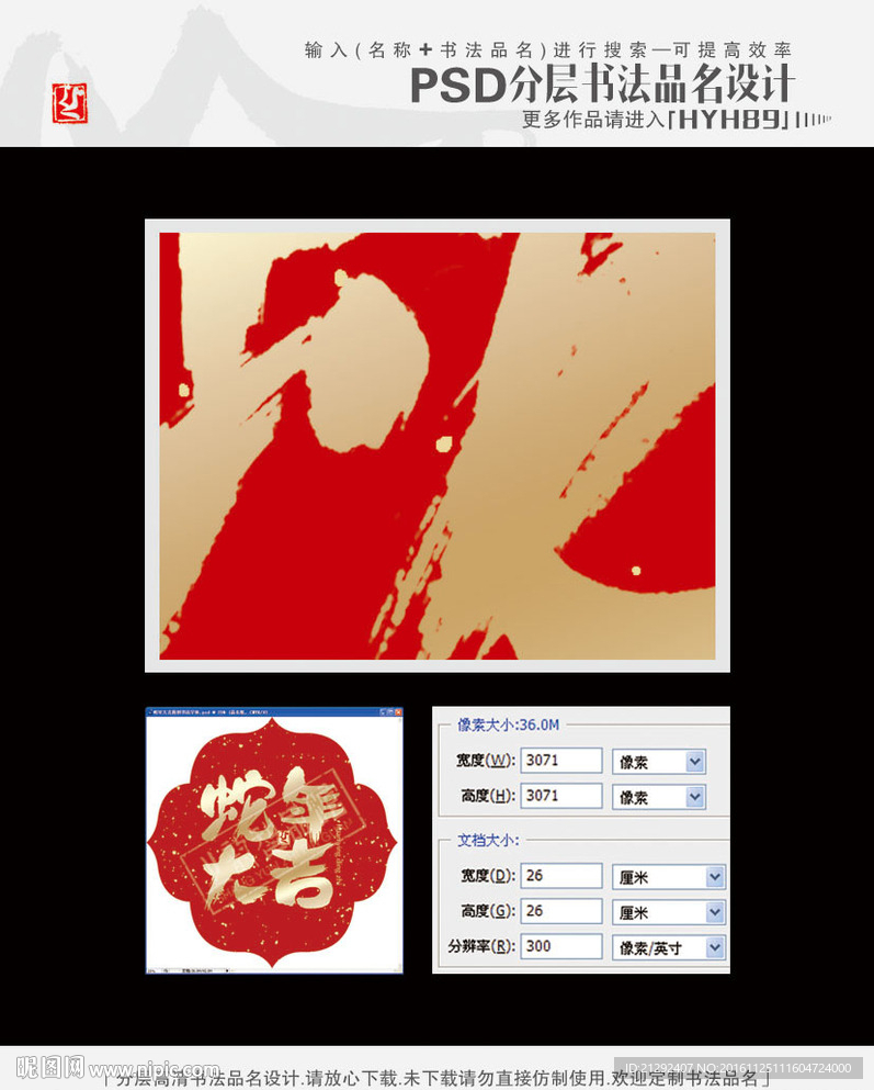 蛇年大吉原创书法字体