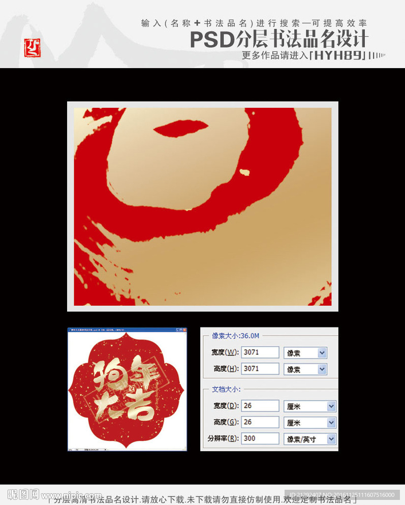 狗年大吉原创书法字体