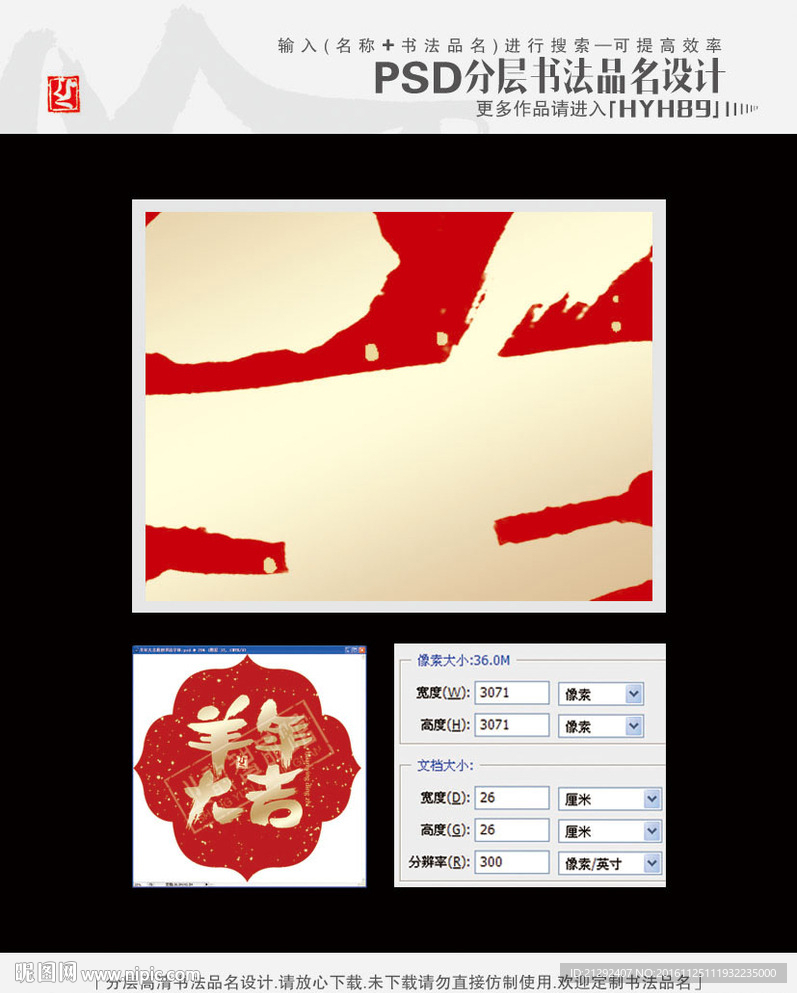 羊年大吉原创书法字体