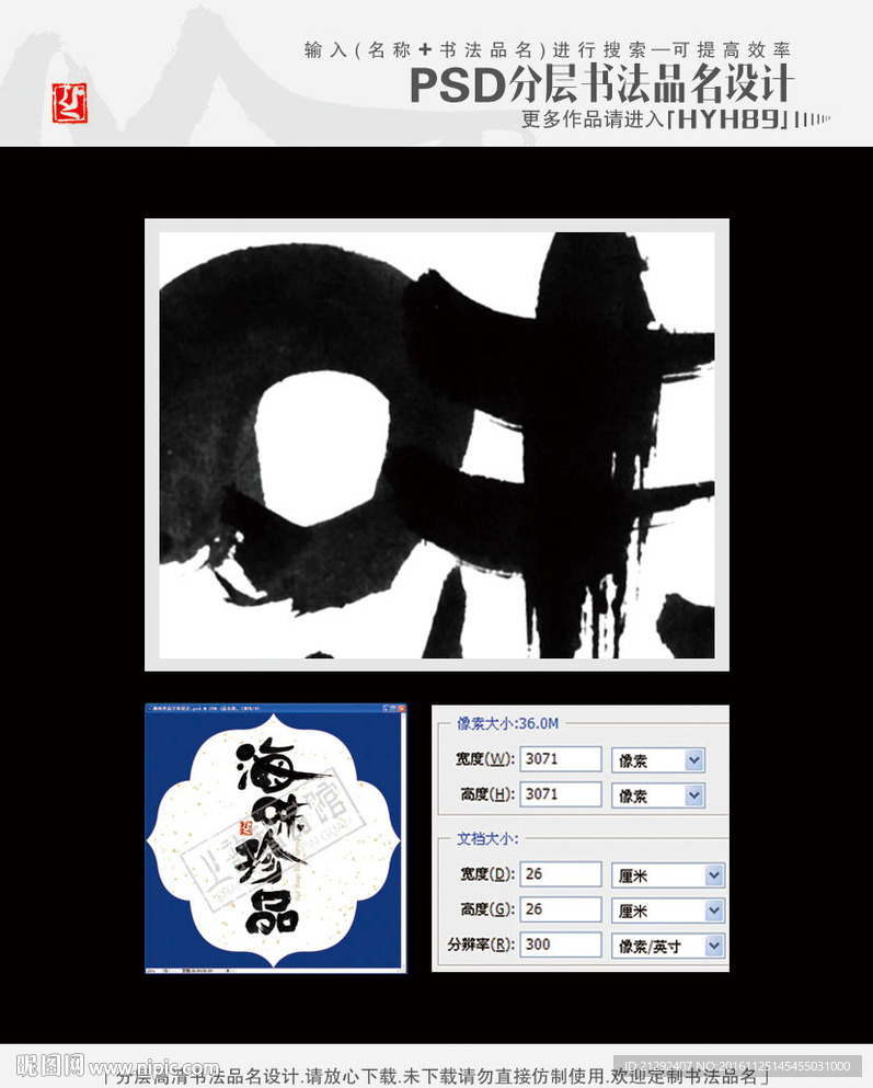 海味珍品书法字体设计