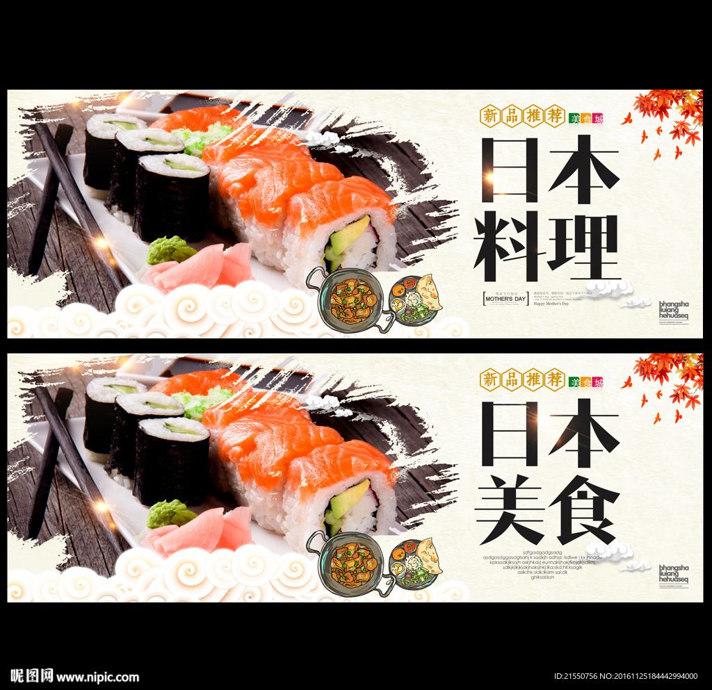 日本料理