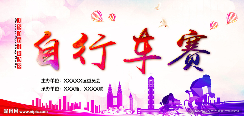 自行车比赛
