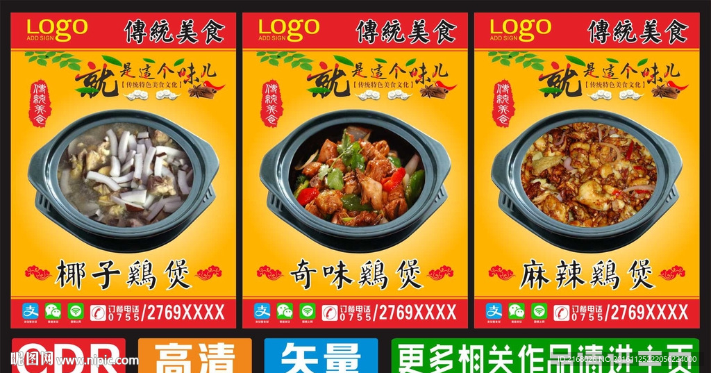 奇味鸡煲  香辣鸡煲