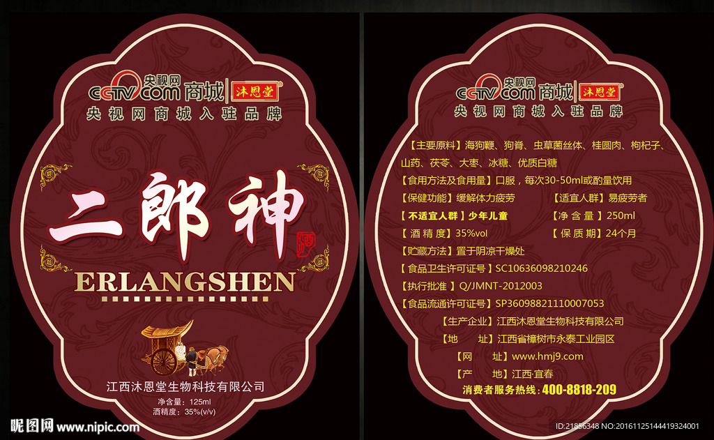 酒标