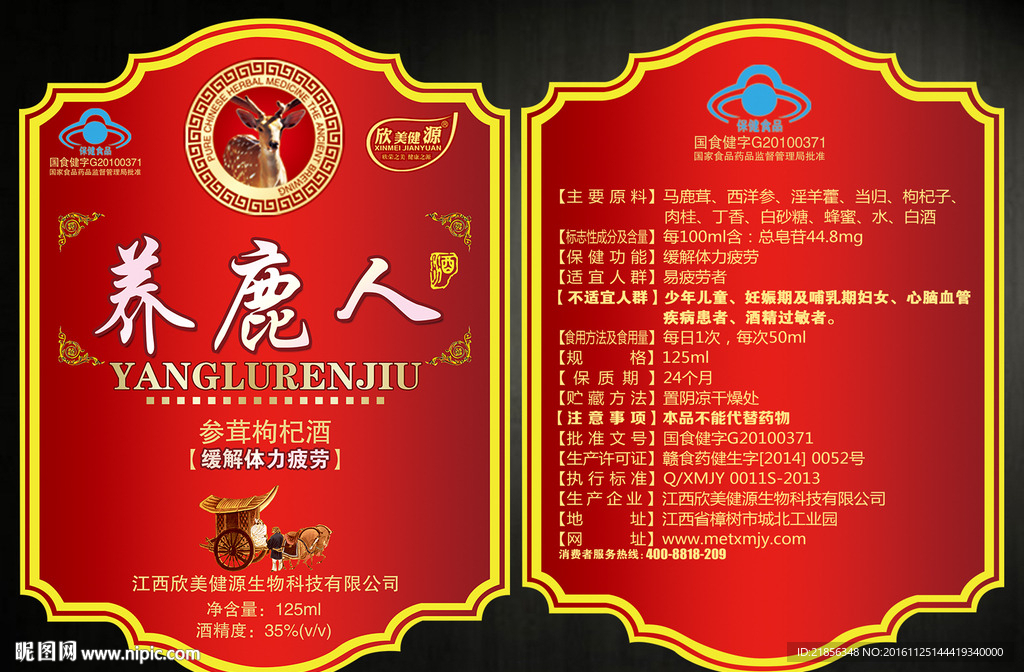 酒标