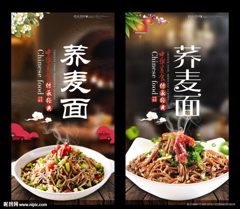 荞麦面