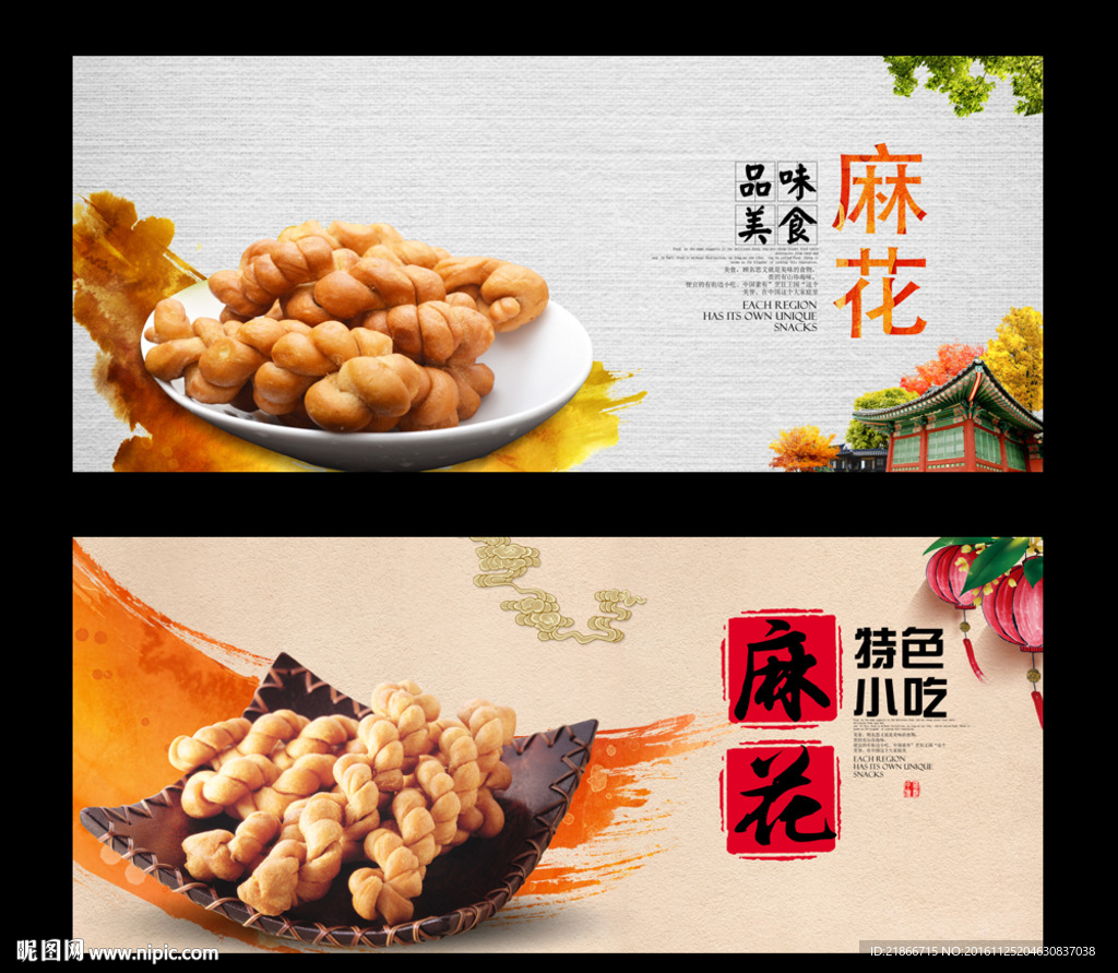 麻花