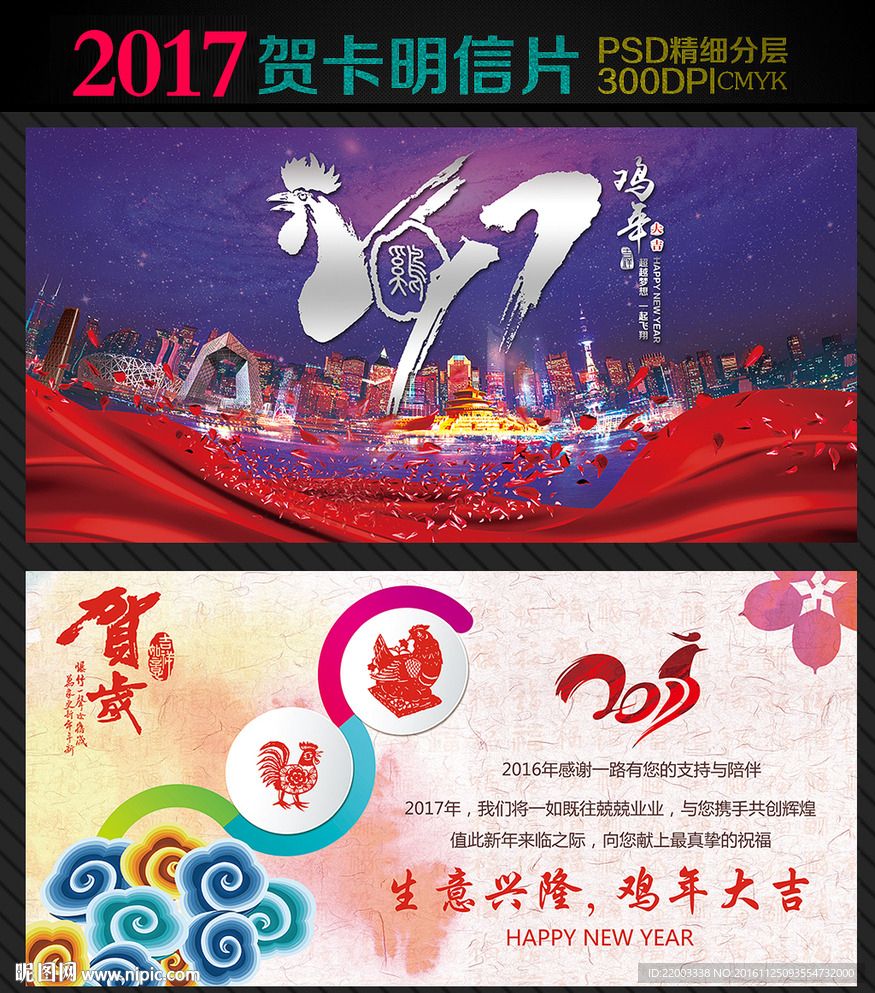 2017新年贺卡贺岁拜年卡