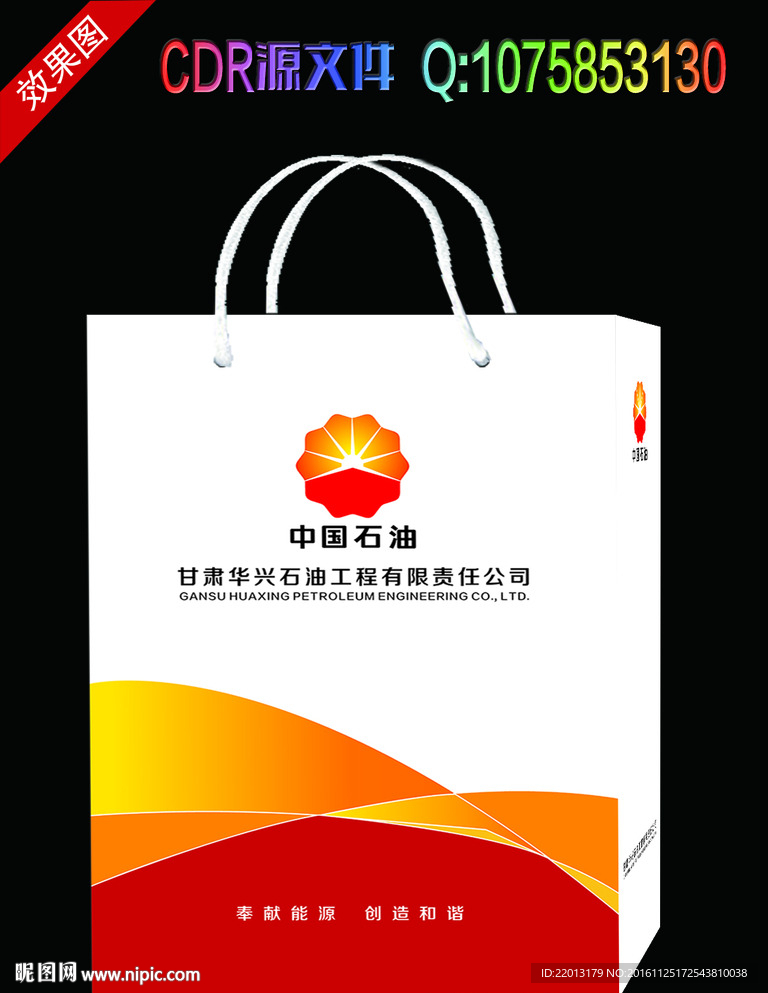 华兴石油手提袋
