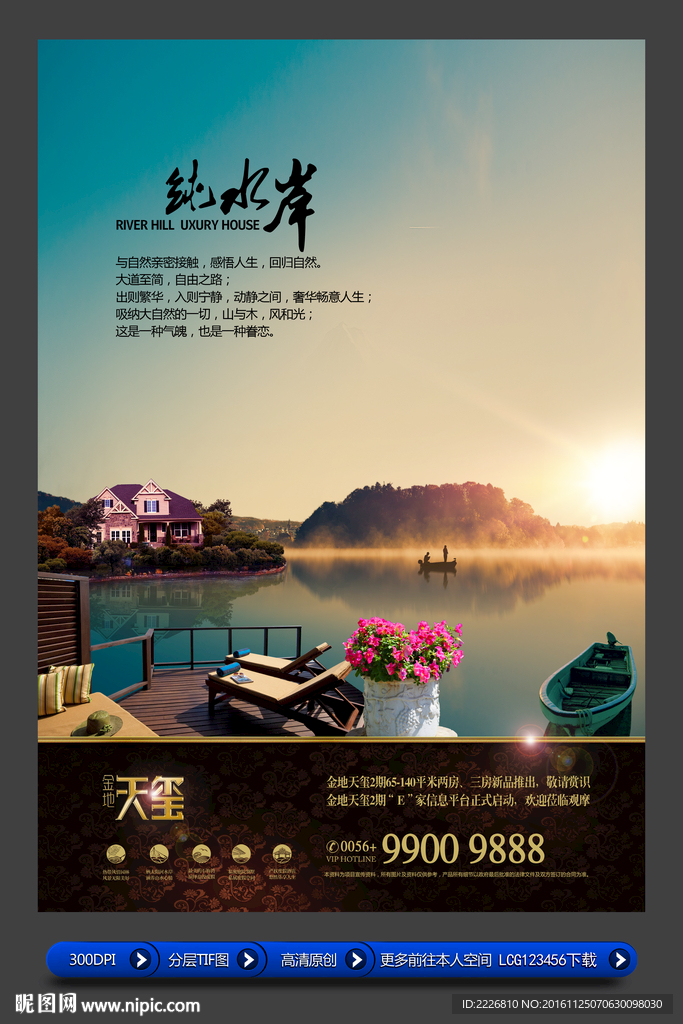 高端房地产广告