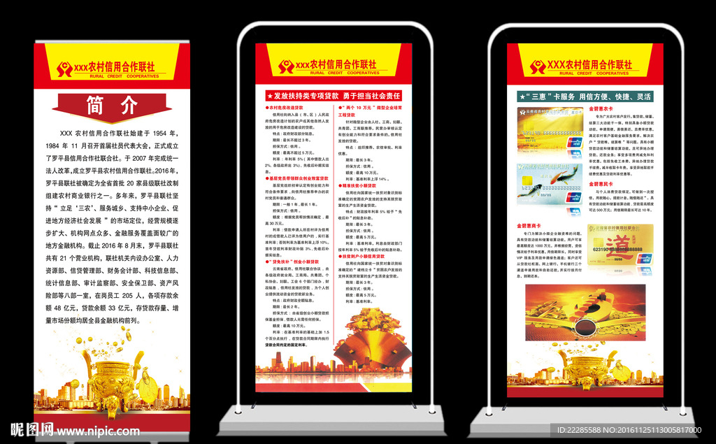 农村信用社