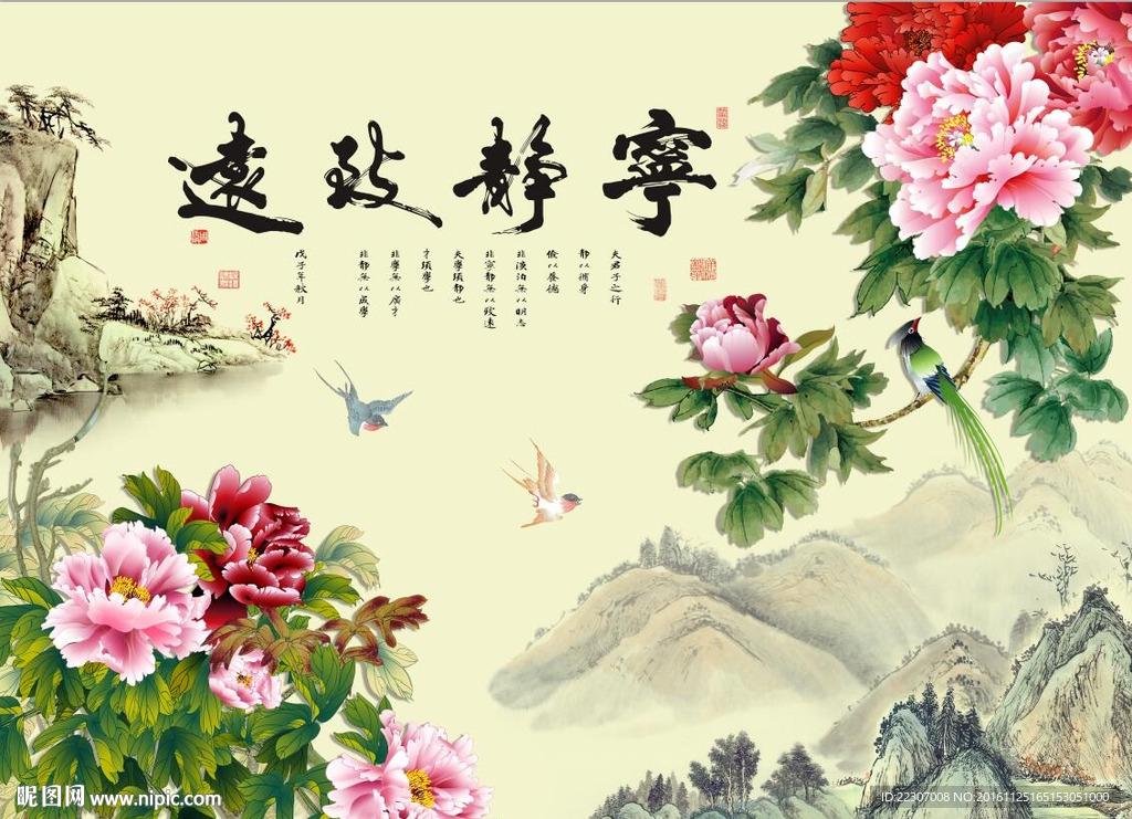 宁静致远牡丹图