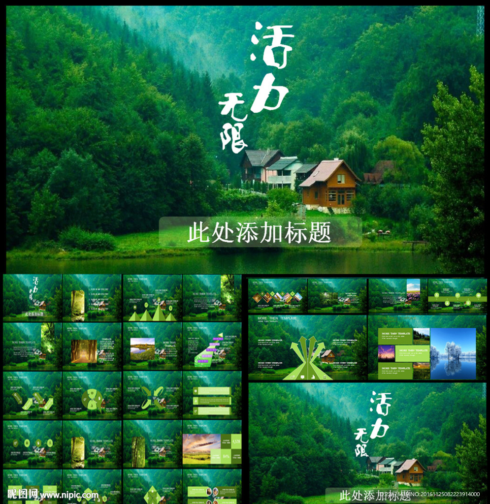 活力无限2017工作总结PPT