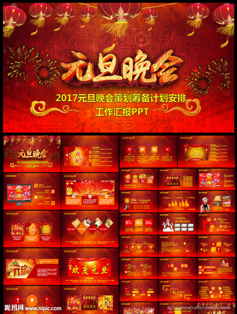 2017元旦庆祝晚会活动策划筹