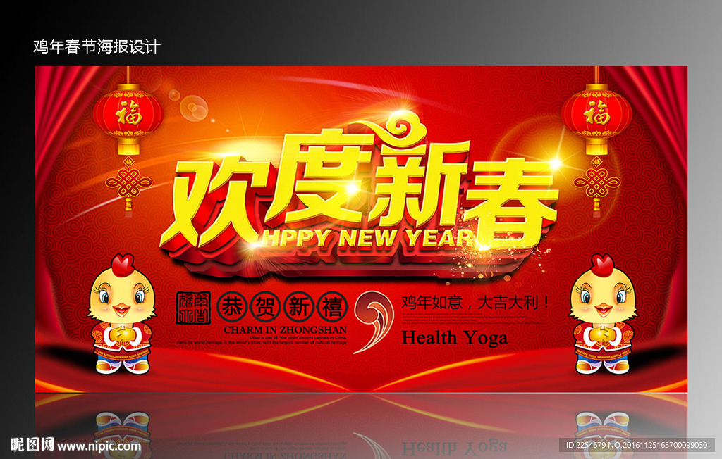 2017鸡年