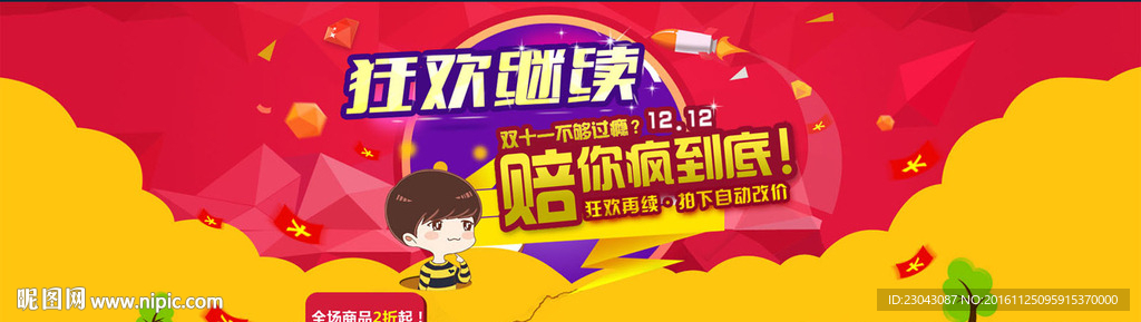 双12来了