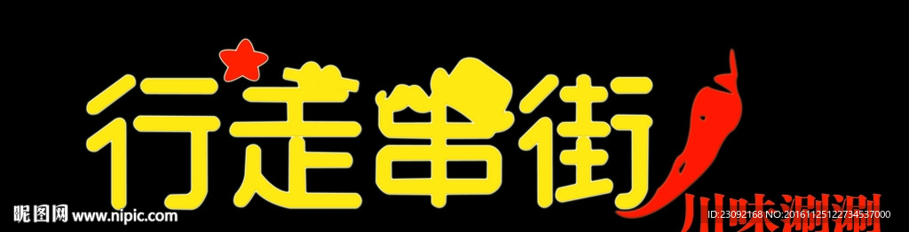 小火锅