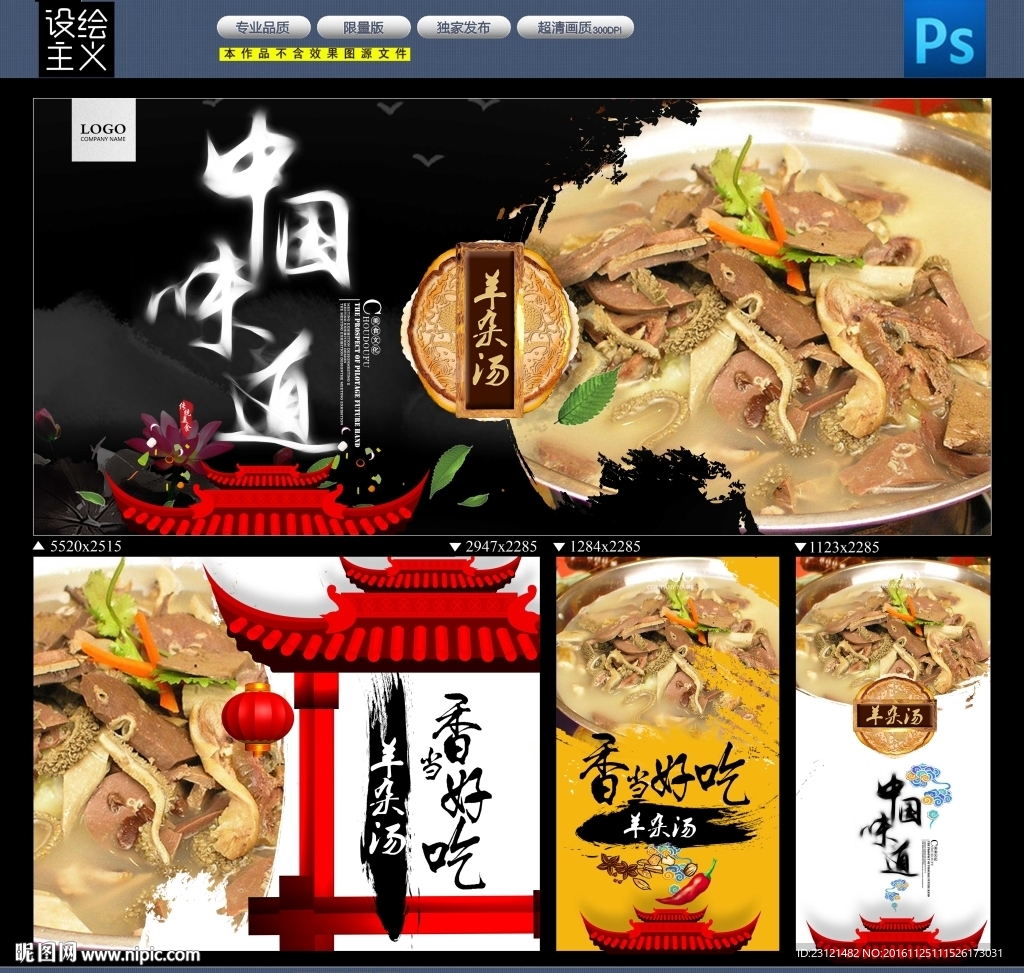 羊杂汤