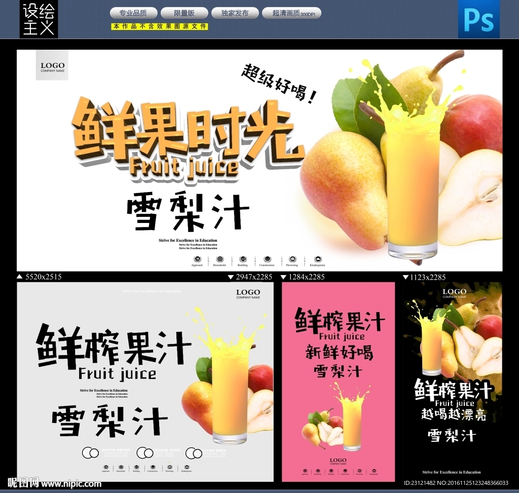 梨汁