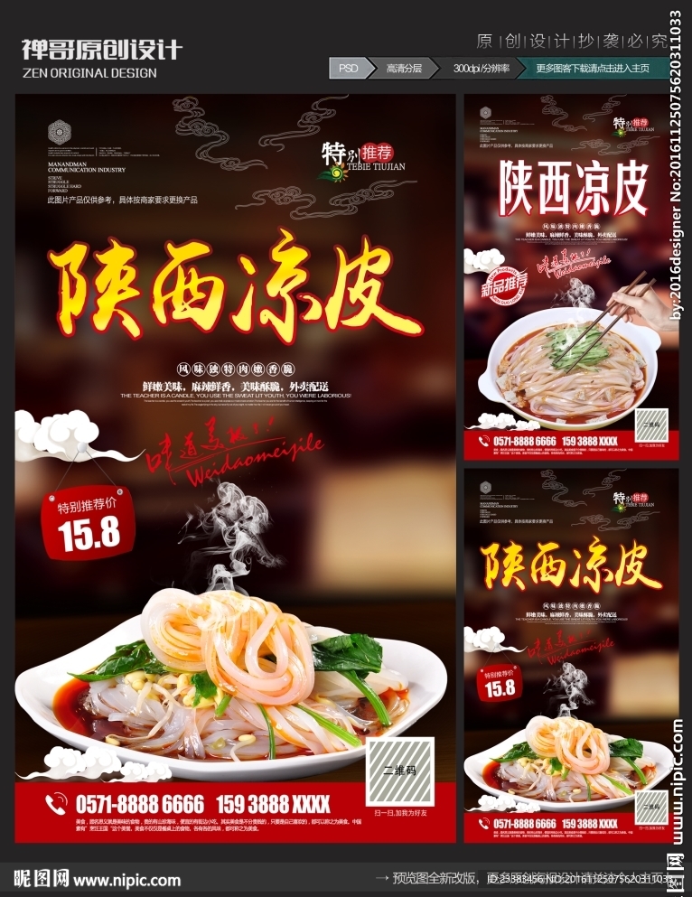 陕西凉皮