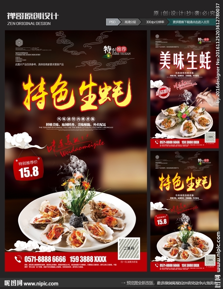 生蚝